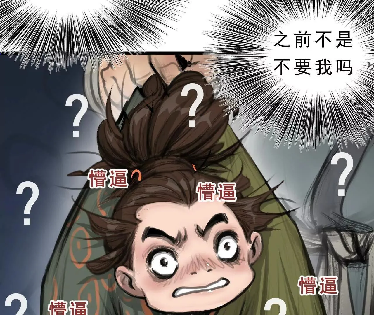 第6话 阴谋 第123页
