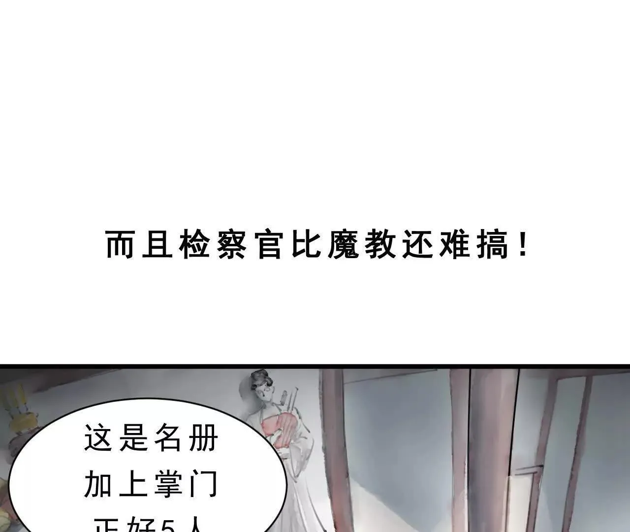第7话 检察官 第3页