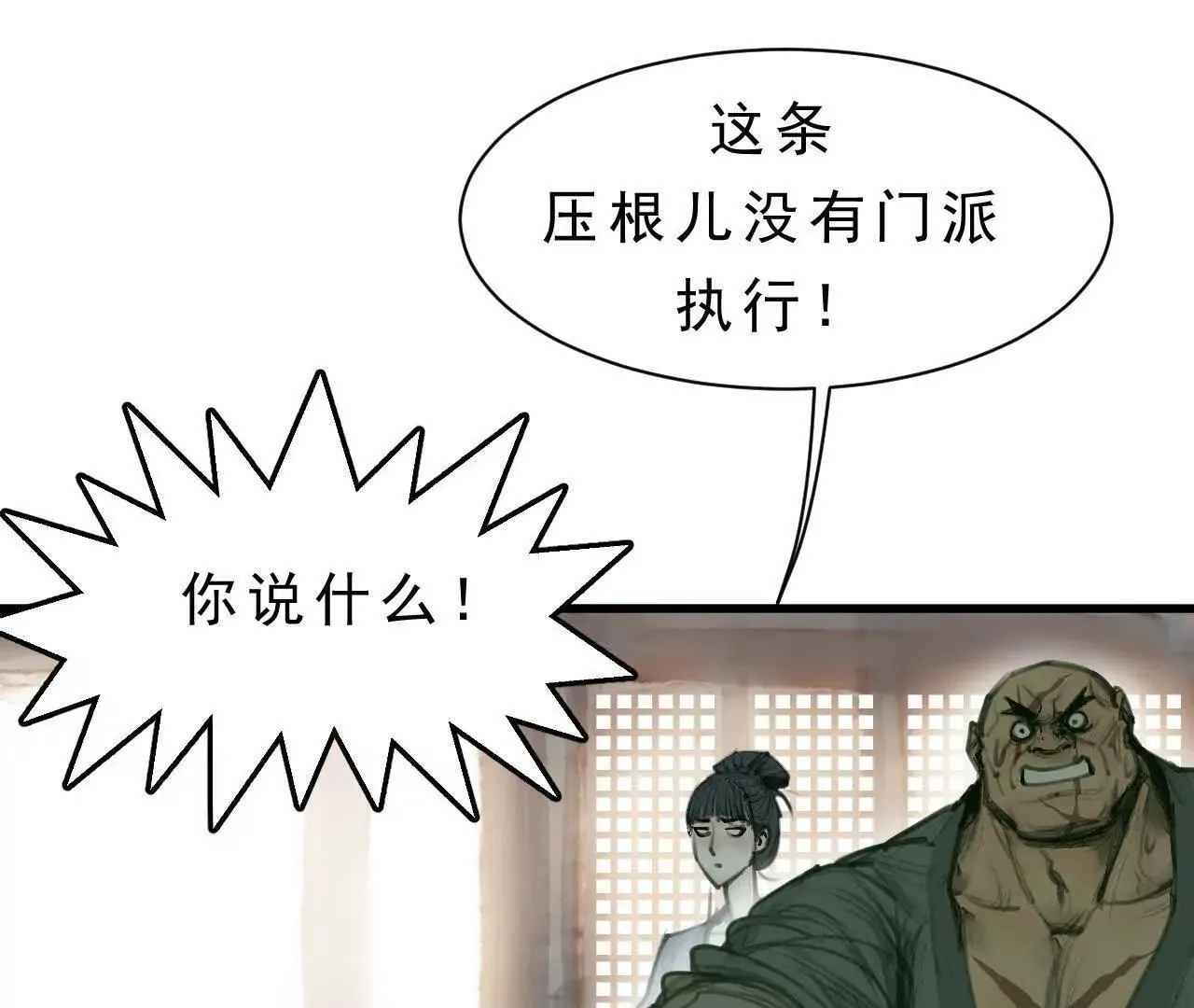 第7话 检察官 第11页