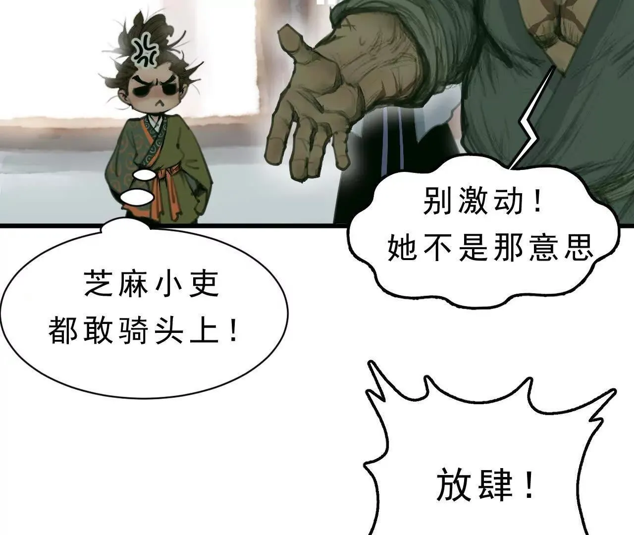 第7话 检察官 第12页