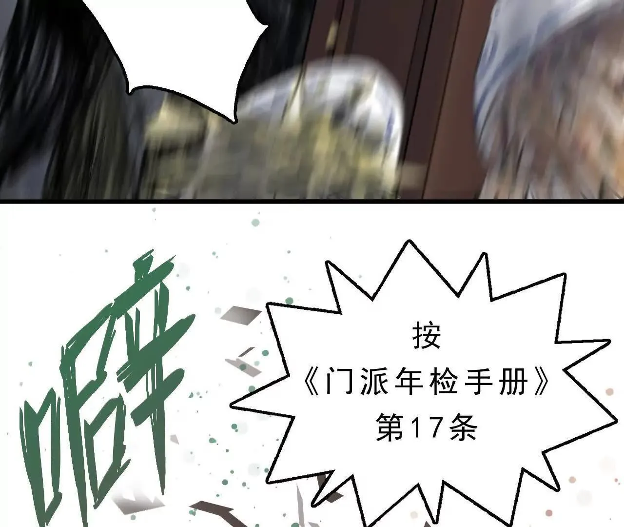 第7话 检察官 第15页