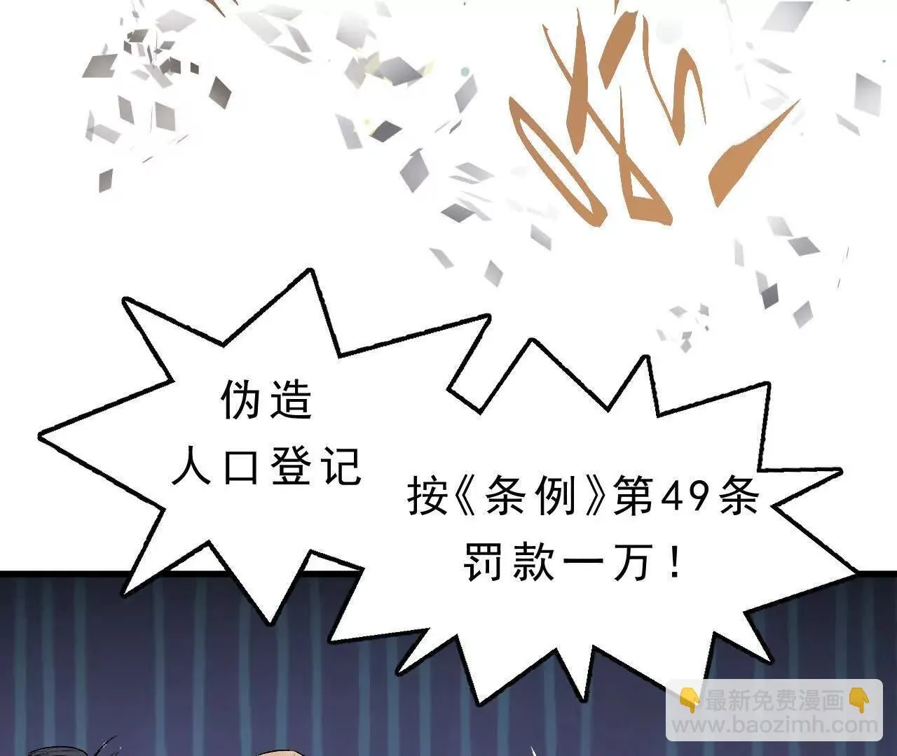 第7话 检察官 第18页