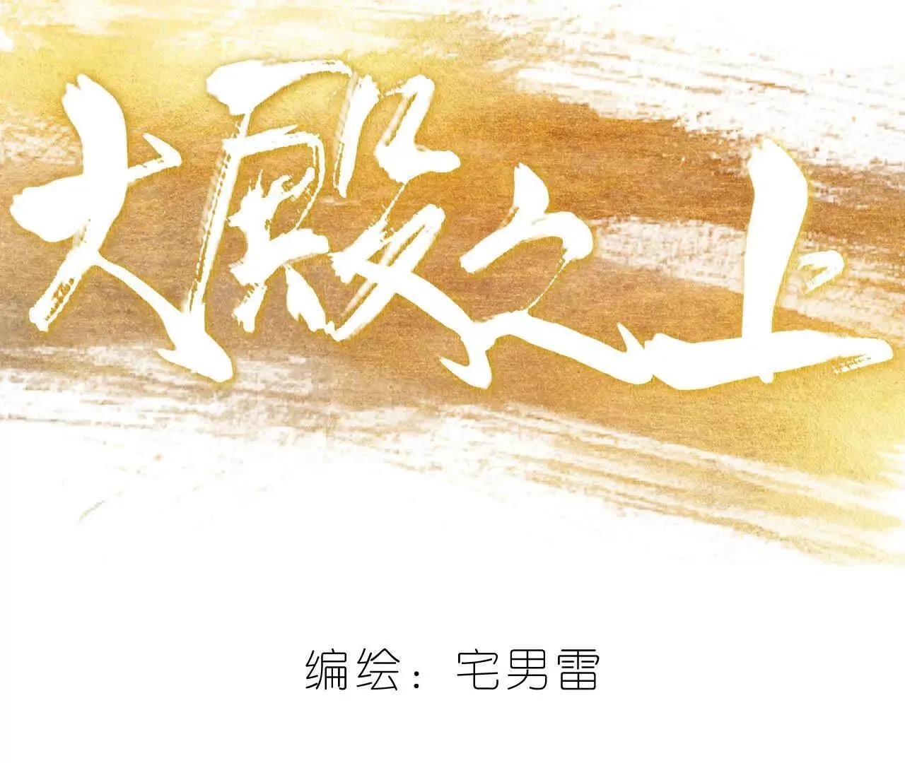 第7话 检察官 第23页