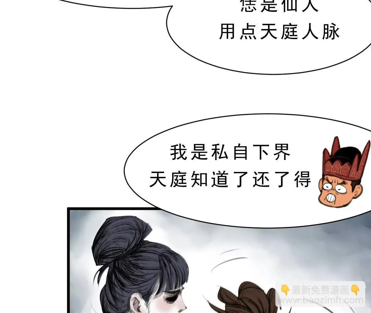 第7话 检察官 第27页