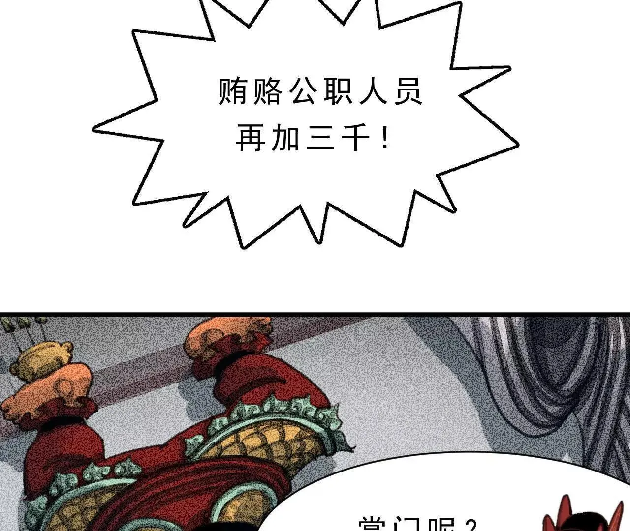第7话 检察官 第29页