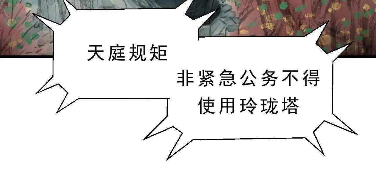 第7话 检察官 第68页