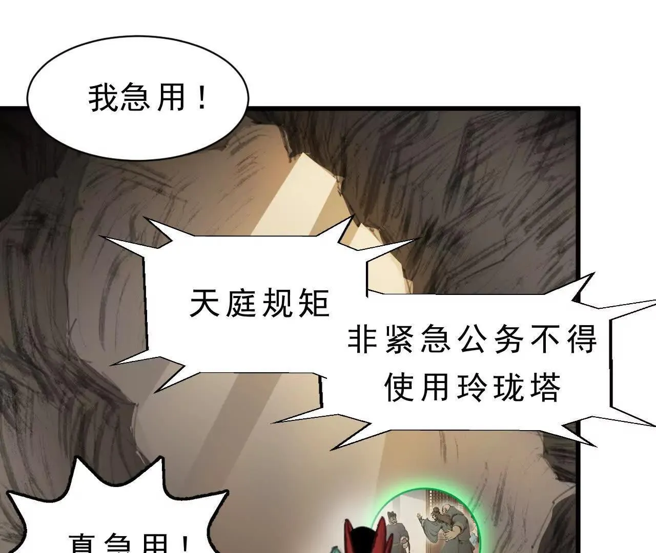 第7话 检察官 第69页