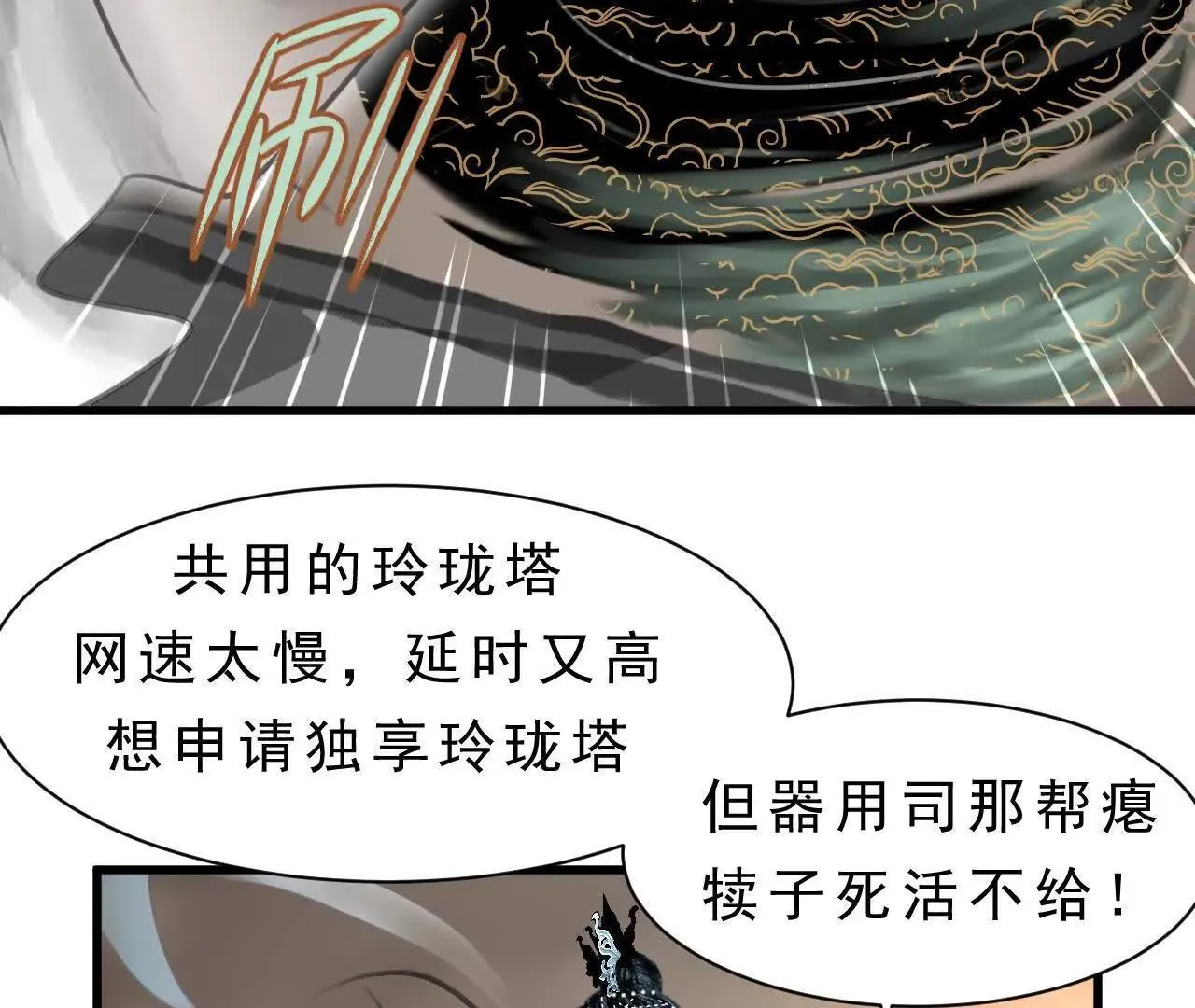 第7话 检察官 第76页