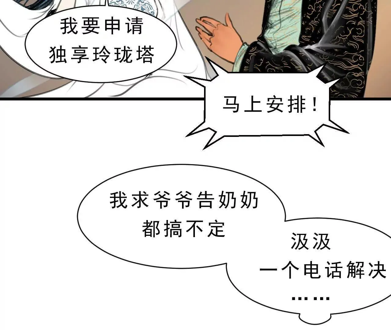 第7话 检察官 第80页