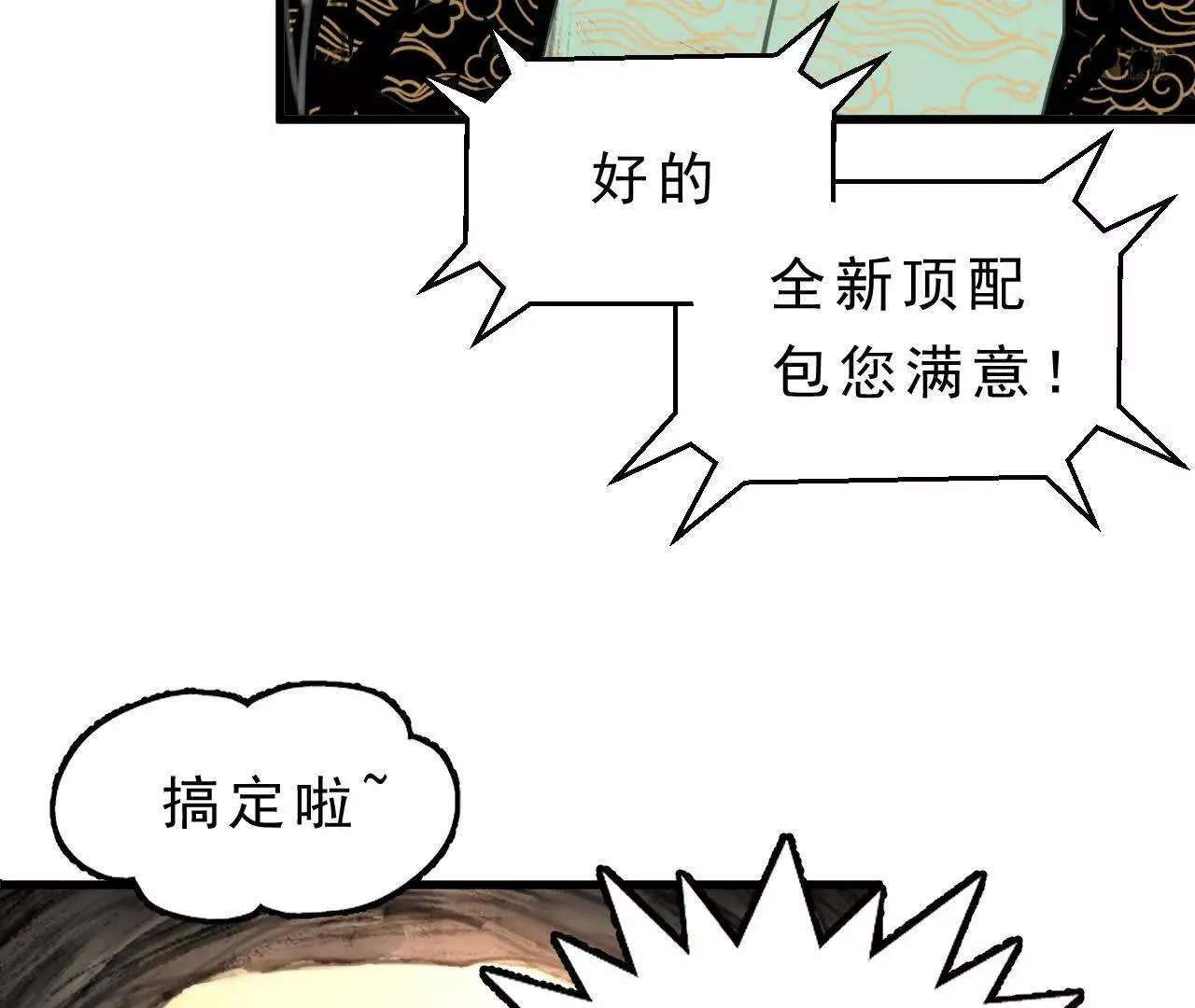 第7话 检察官 第82页
