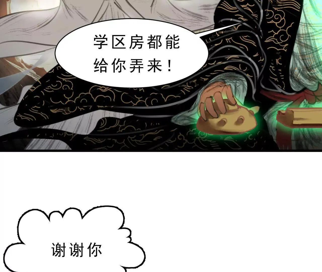 第7话 检察官 第90页
