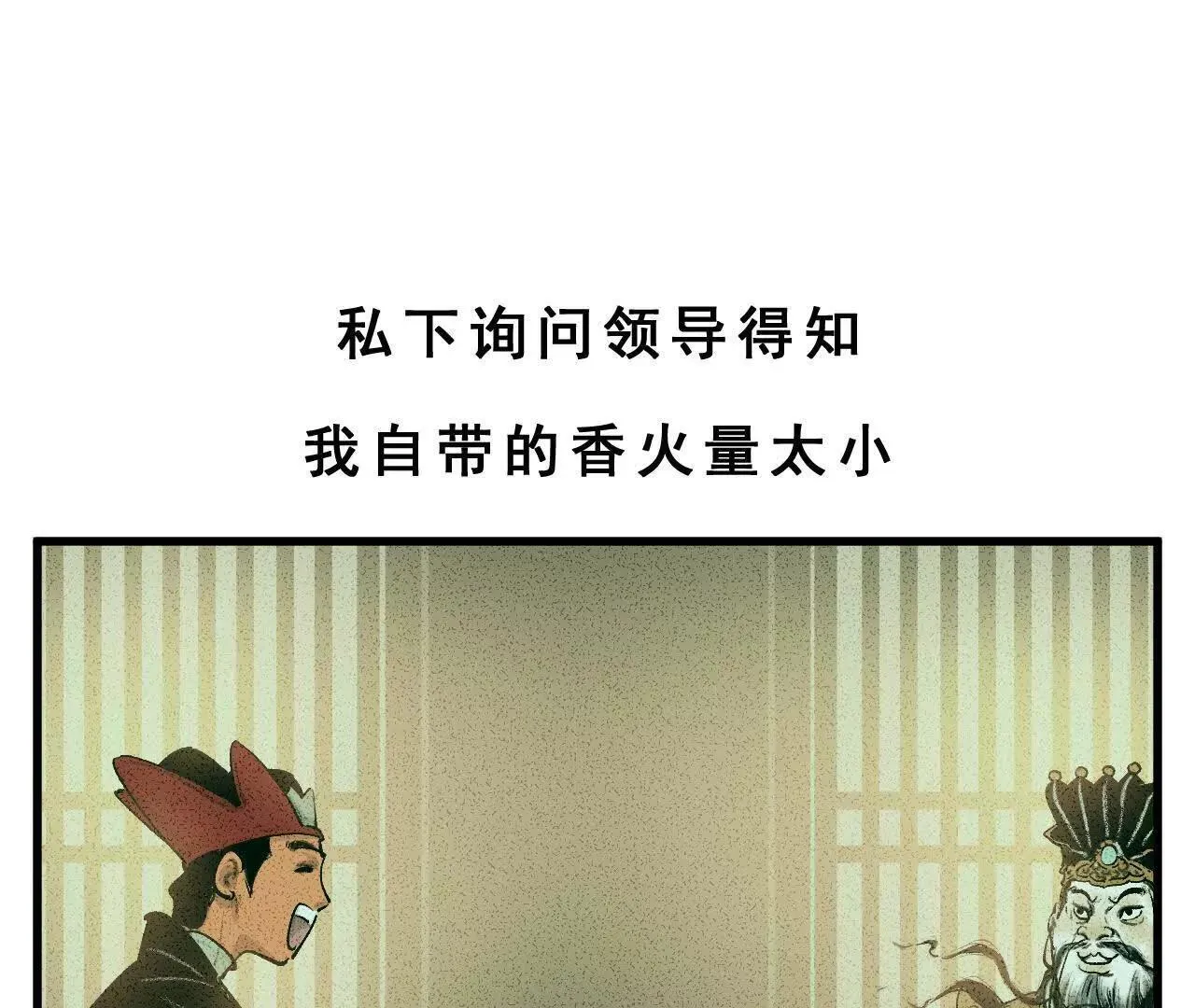 第8话 会议 第8页