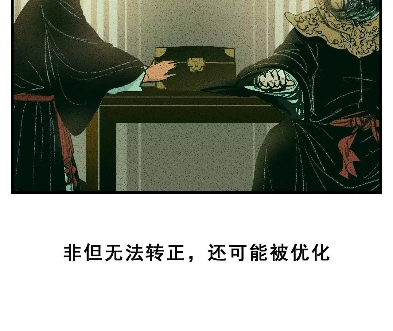 第8话 会议 第9页