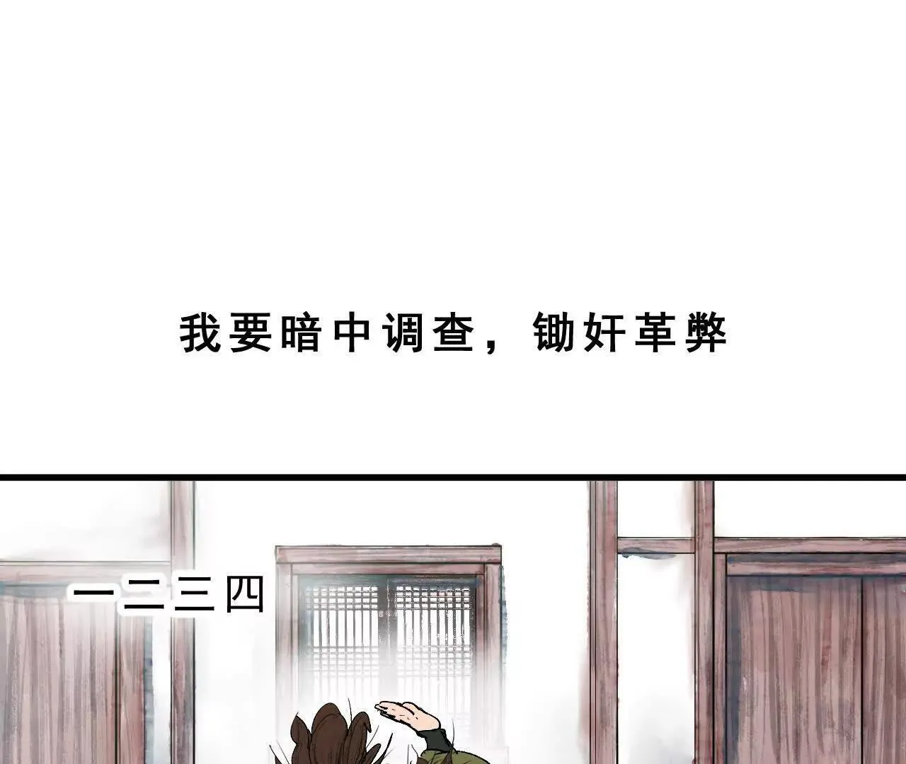 第8话 会议 第18页