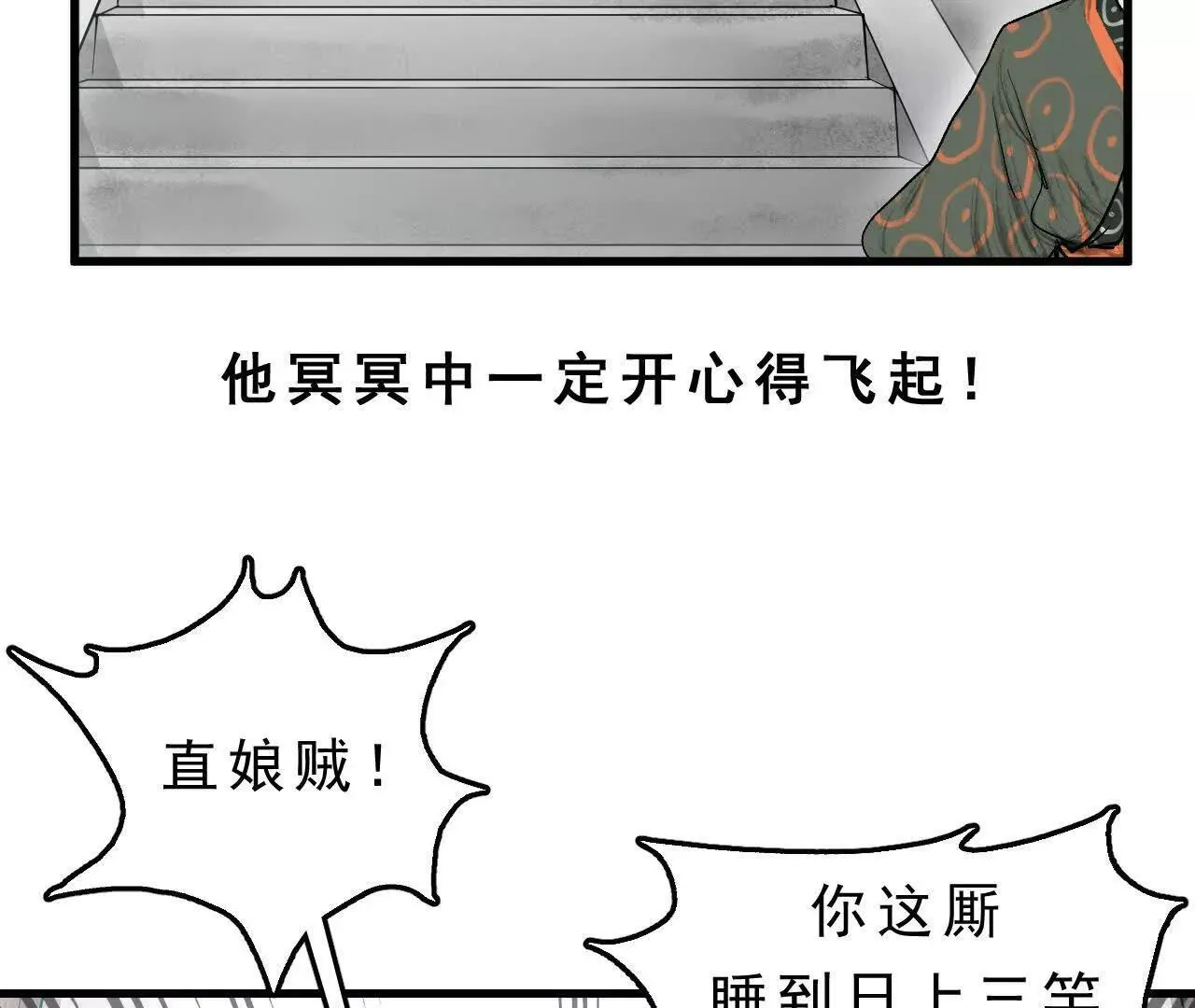 第8话 会议 第22页