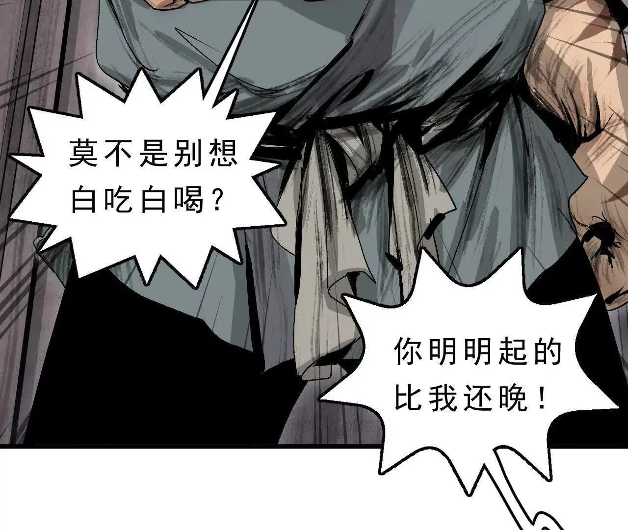 第8话 会议 第24页