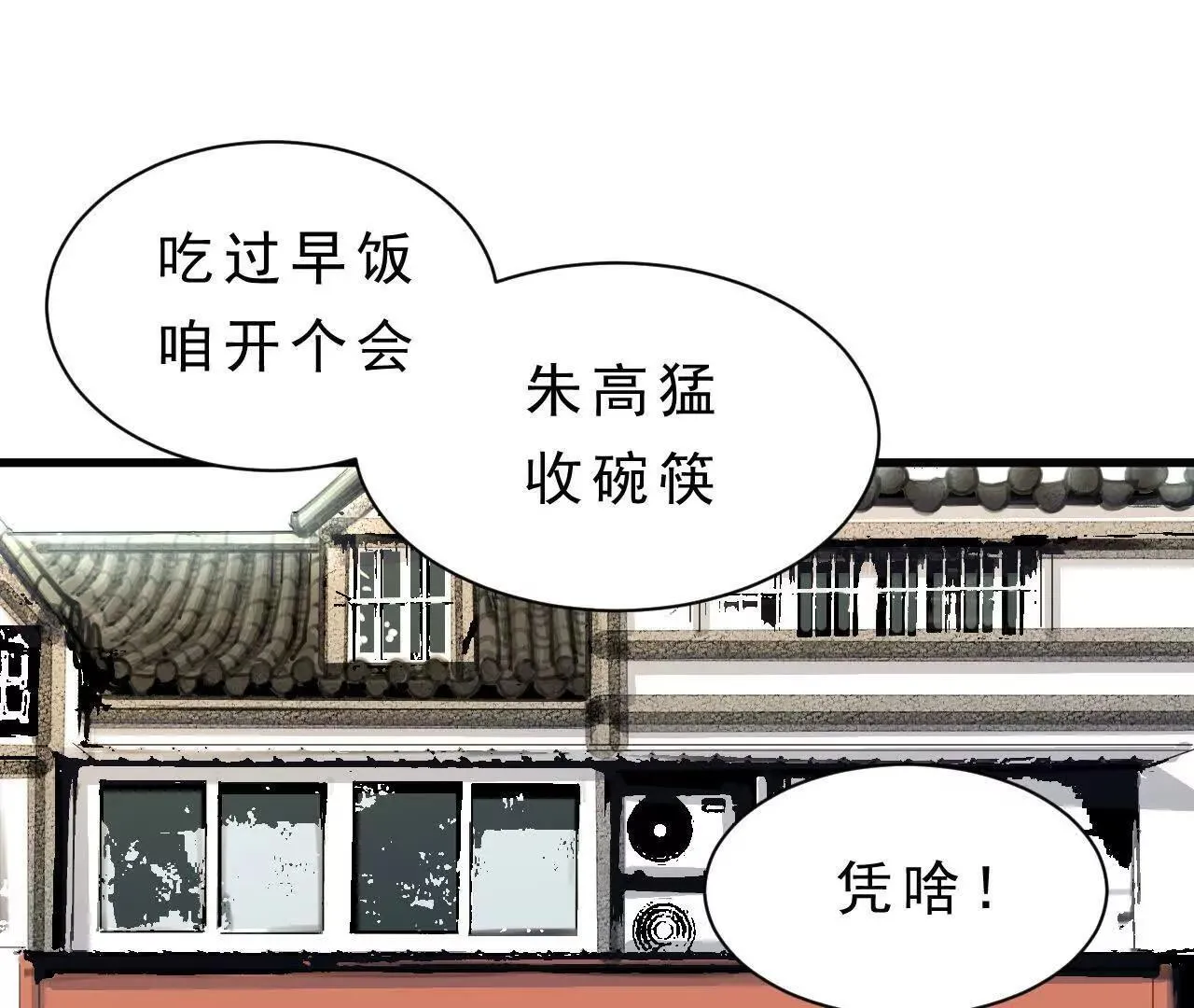 第8话 会议 第31页