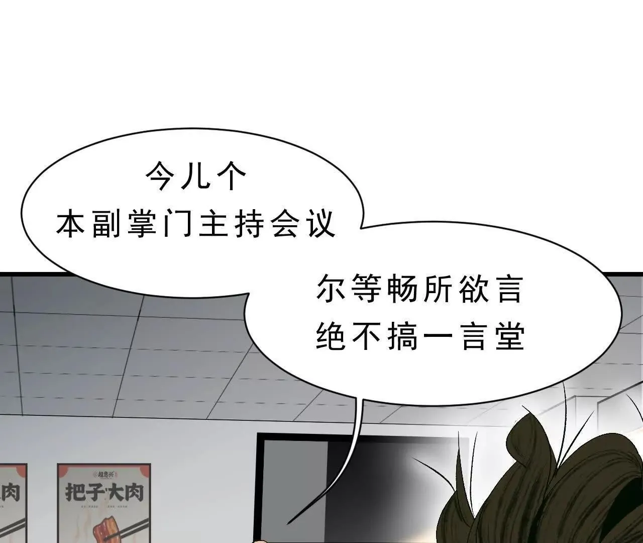 第8话 会议 第33页