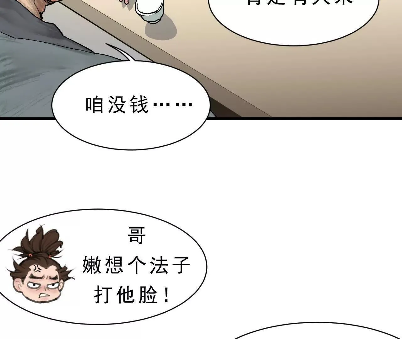 第8话 会议 第47页