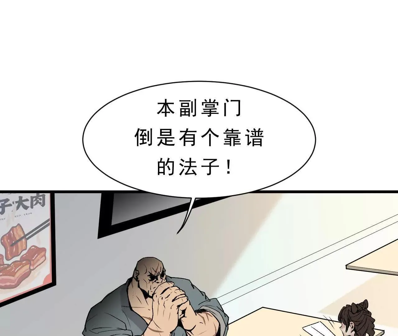 第8话 会议 第61页