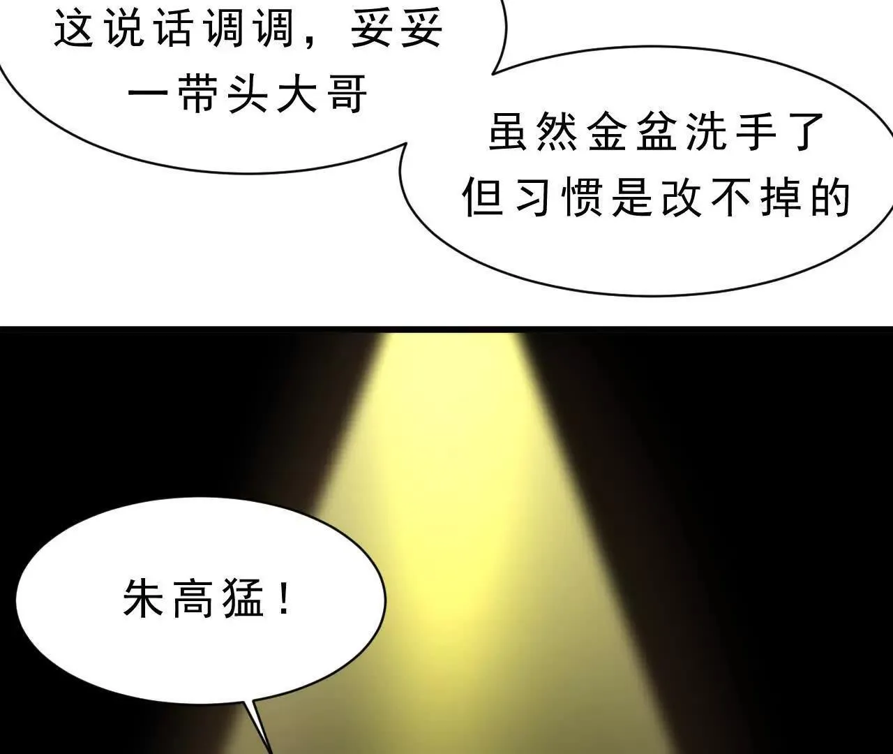 第8话 会议 第81页