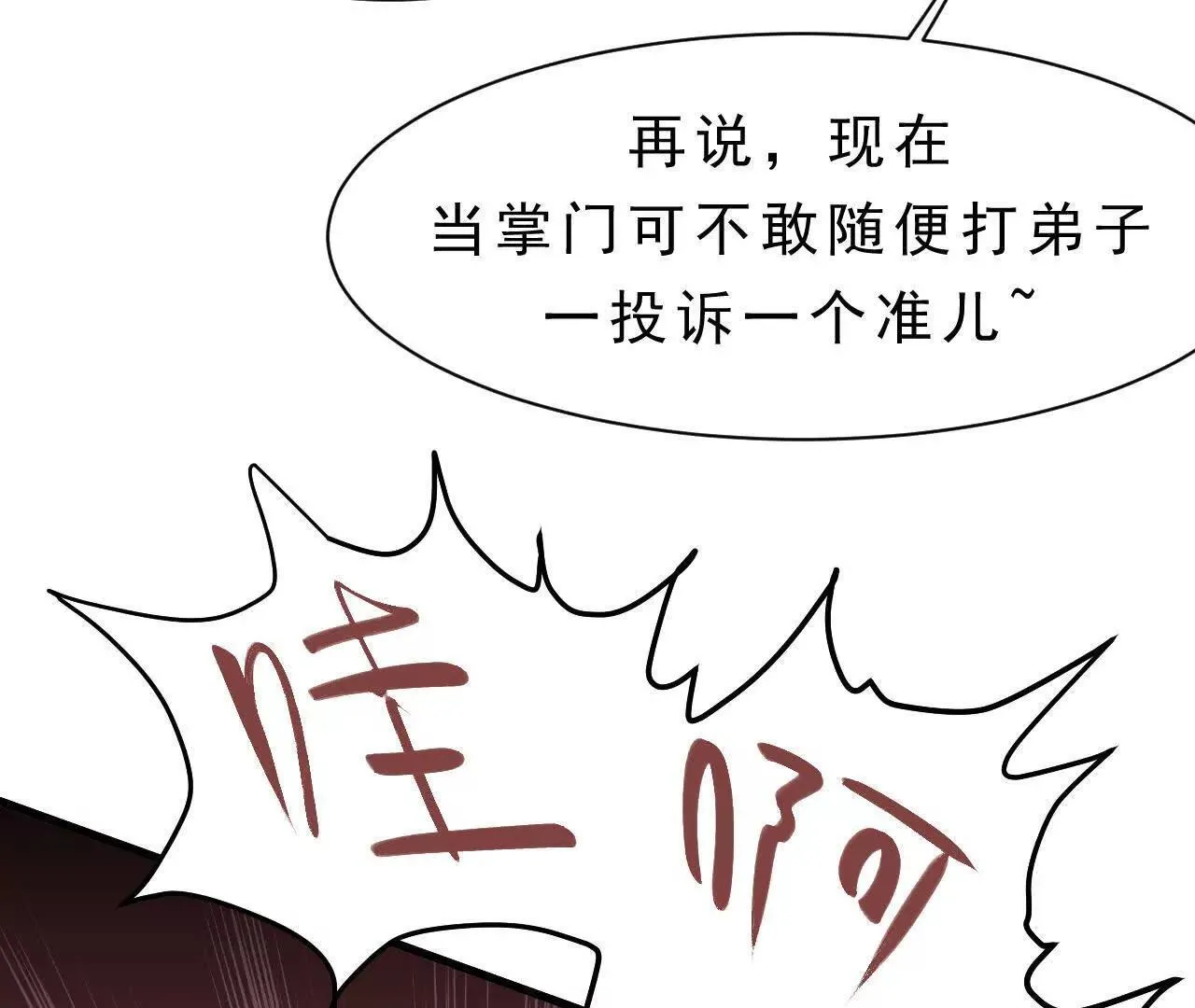 第8话 会议 第97页