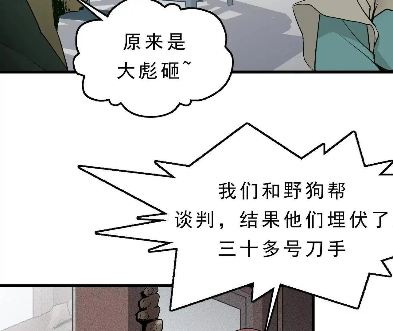 第8话 会议 第116页