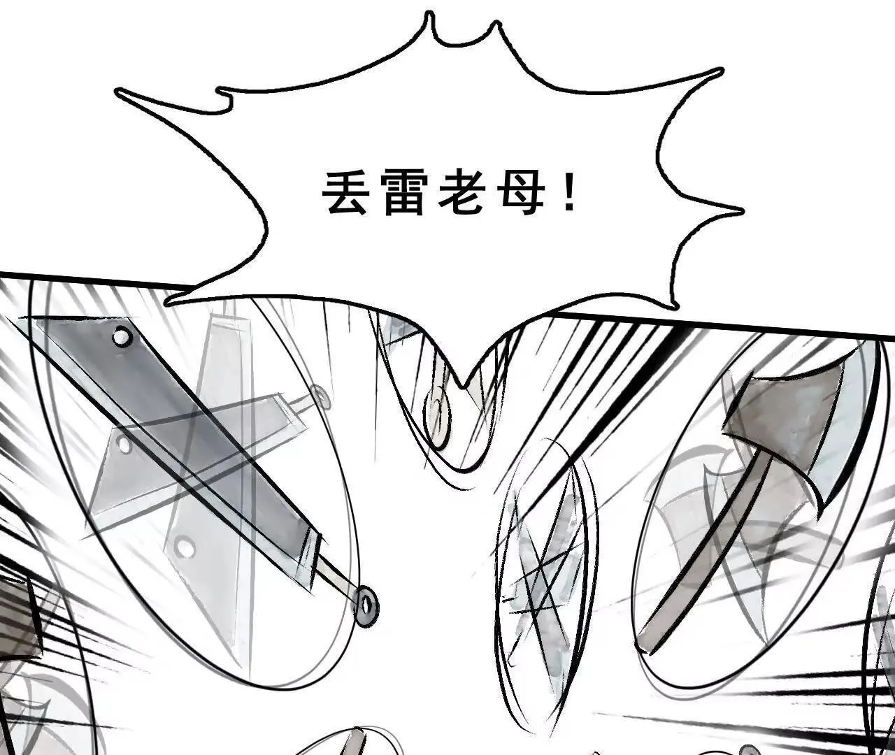 第9话 械斗 第11页