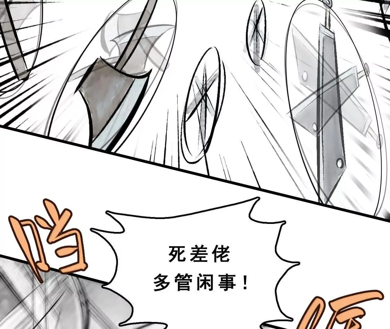 第9话 械斗 第12页
