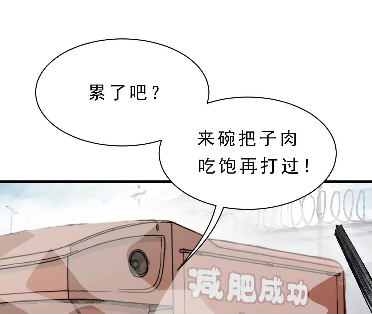 第9话 械斗 第21页