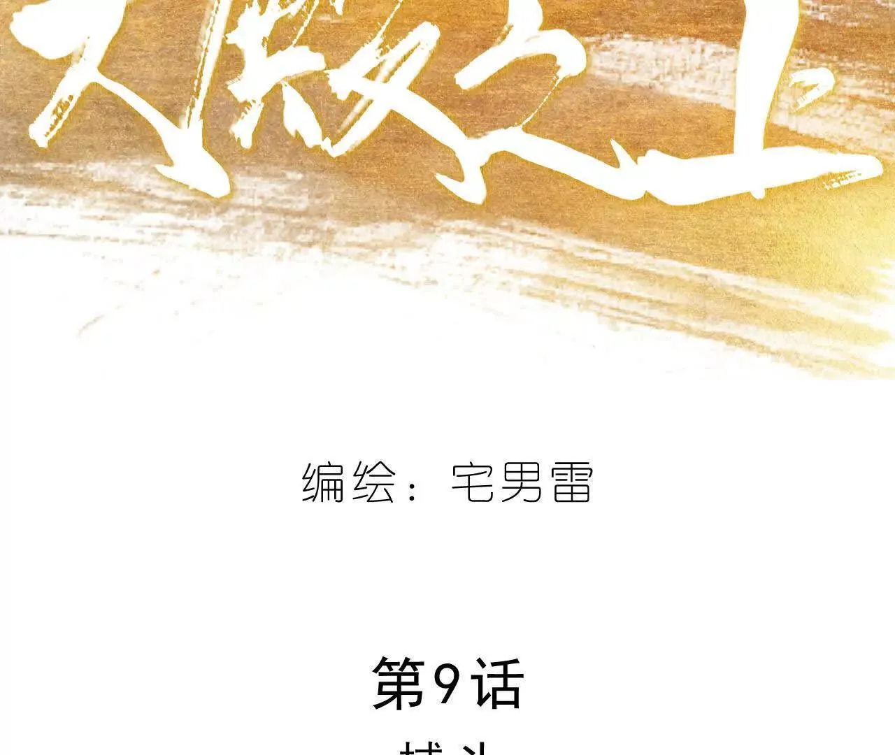 第9话 械斗 第25页