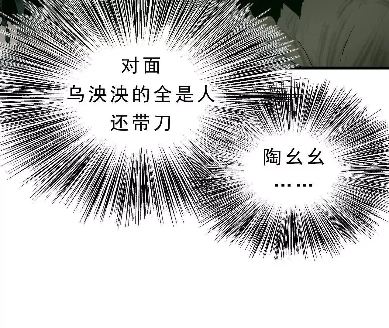 第9话 械斗 第31页