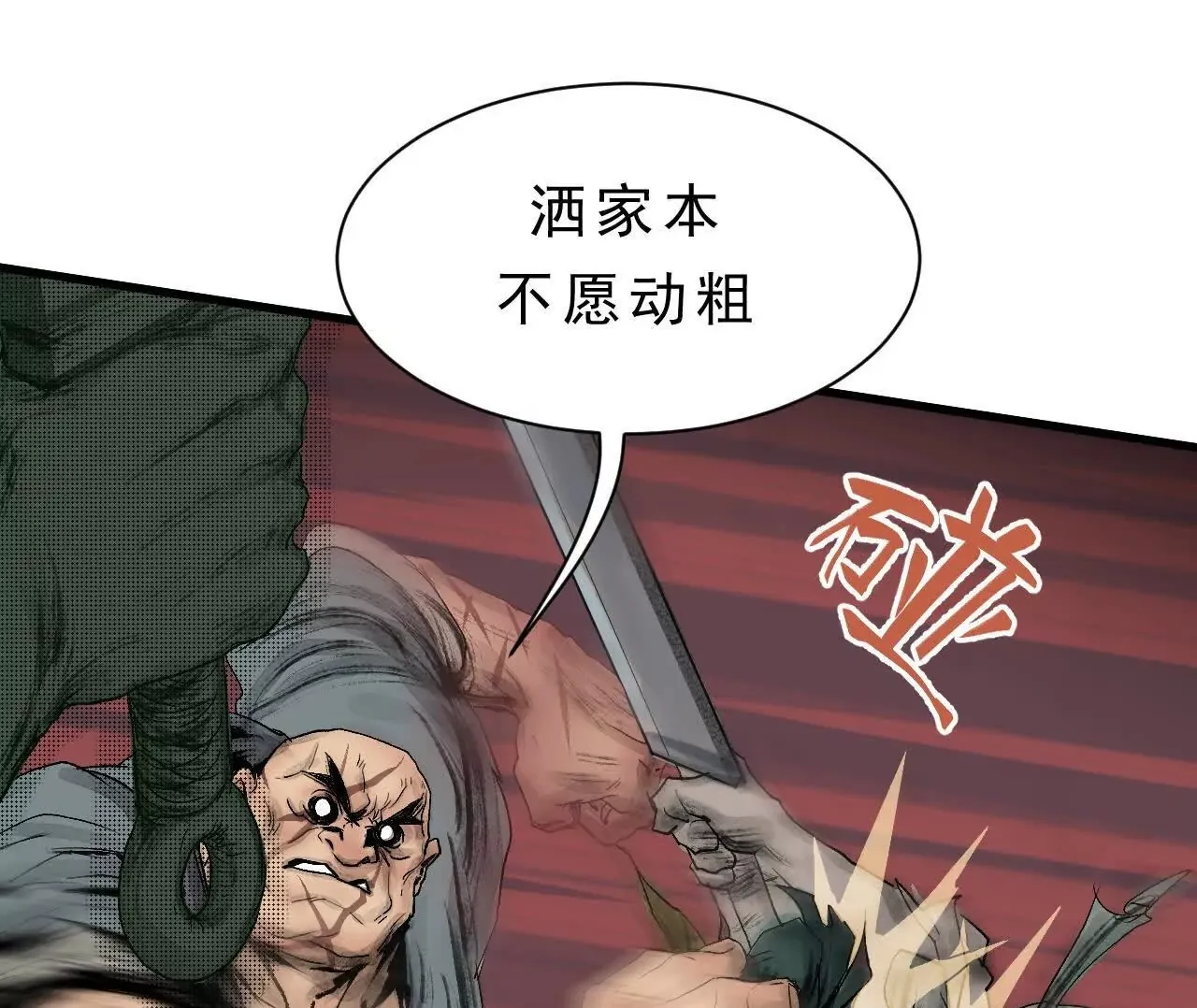 第9话 械斗 第50页