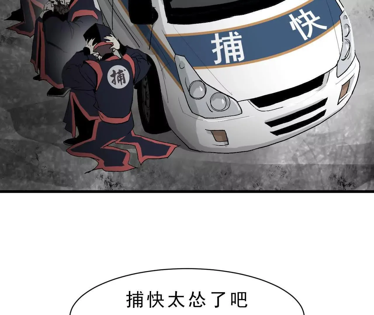 第9话 械斗 第79页