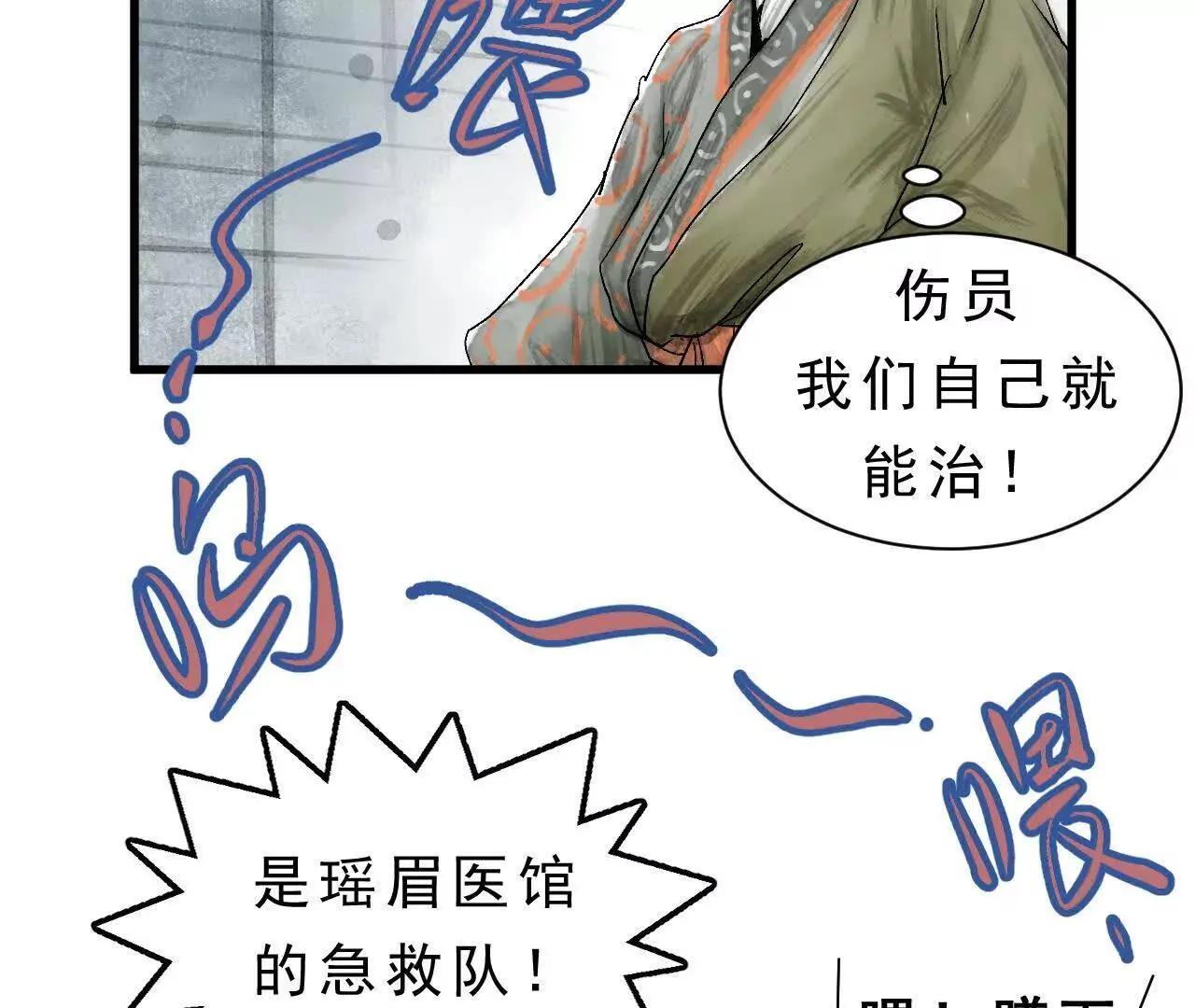 第9话 械斗 第85页