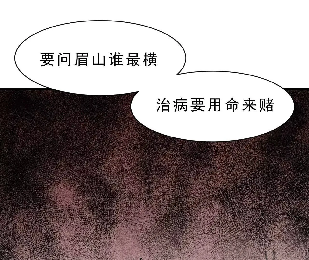 第9话 械斗 第100页