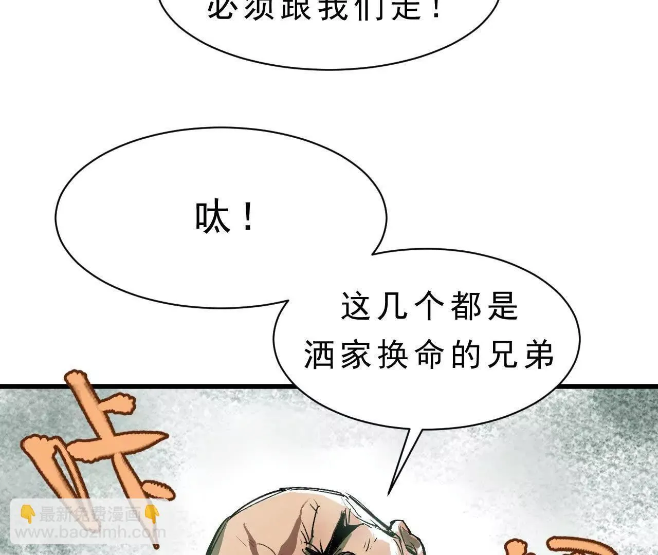 第10话 黄阿狗 第3页