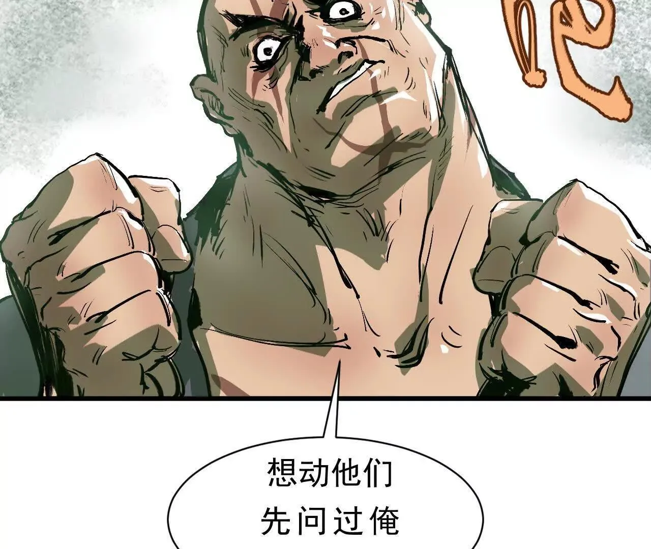 第10话 黄阿狗 第4页