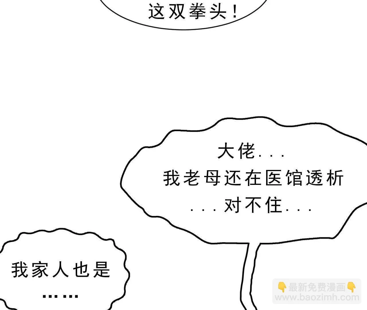 第10话 黄阿狗 第5页