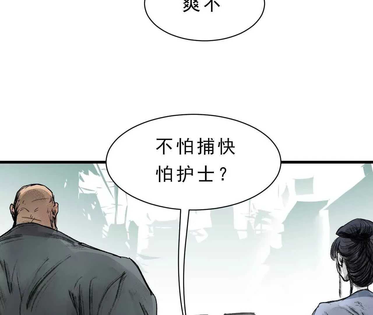 第10话 黄阿狗 第8页
