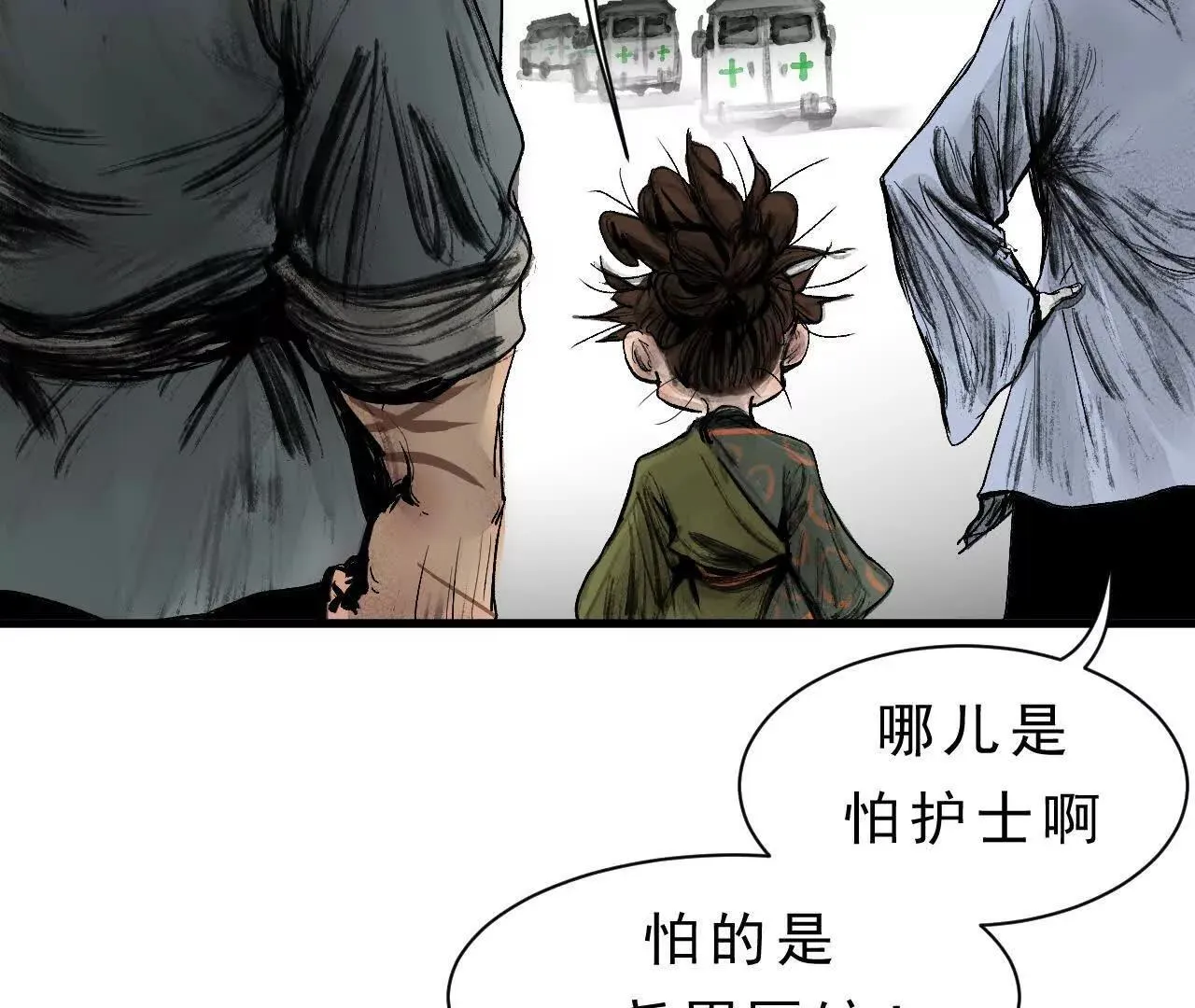 第10话 黄阿狗 第9页