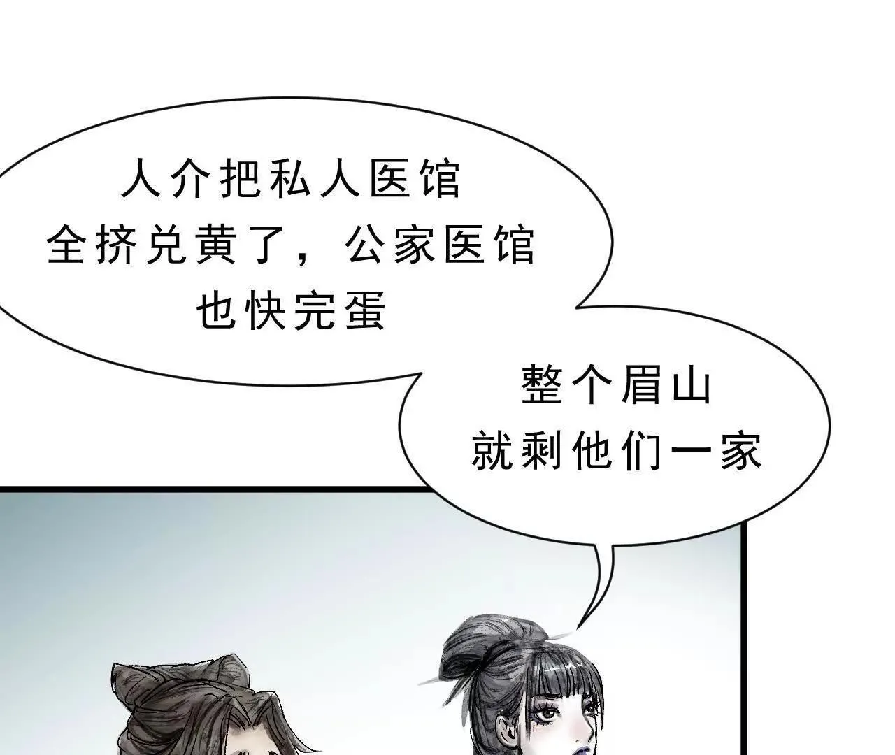 第10话 黄阿狗 第11页