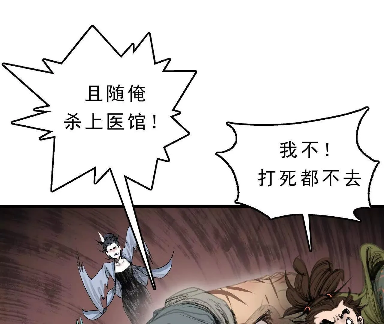 第10话 黄阿狗 第15页