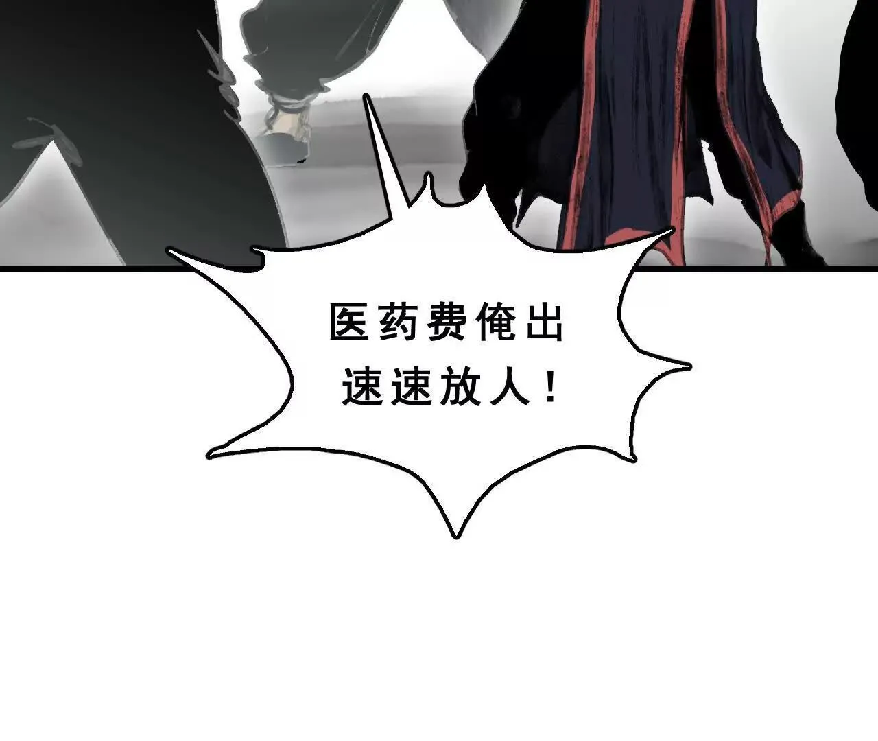 第10话 黄阿狗 第29页