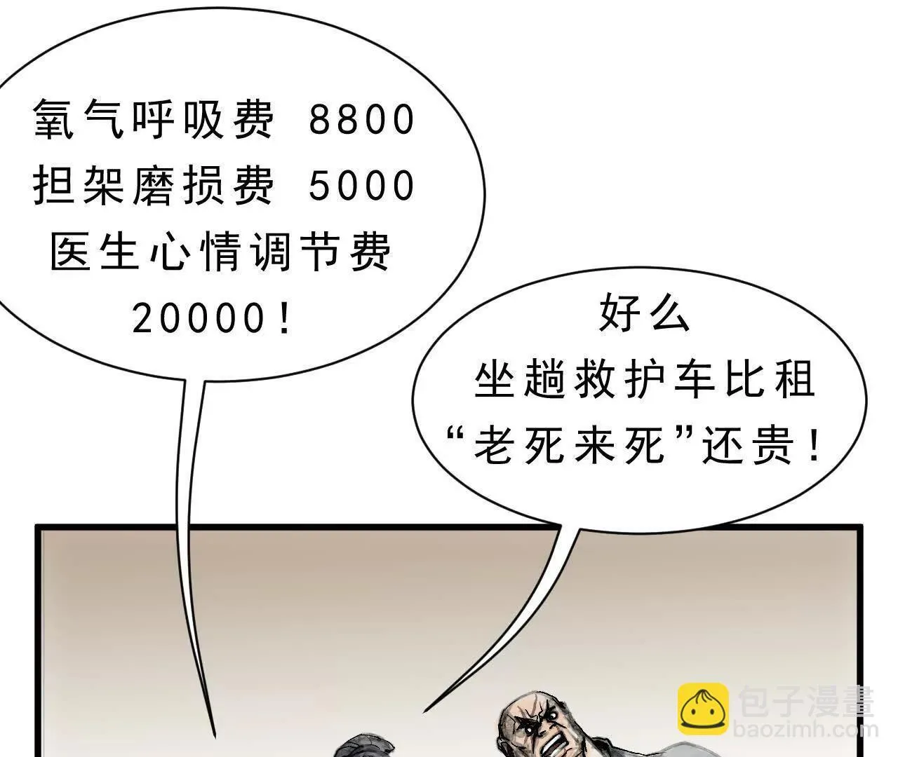 第10话 黄阿狗 第30页