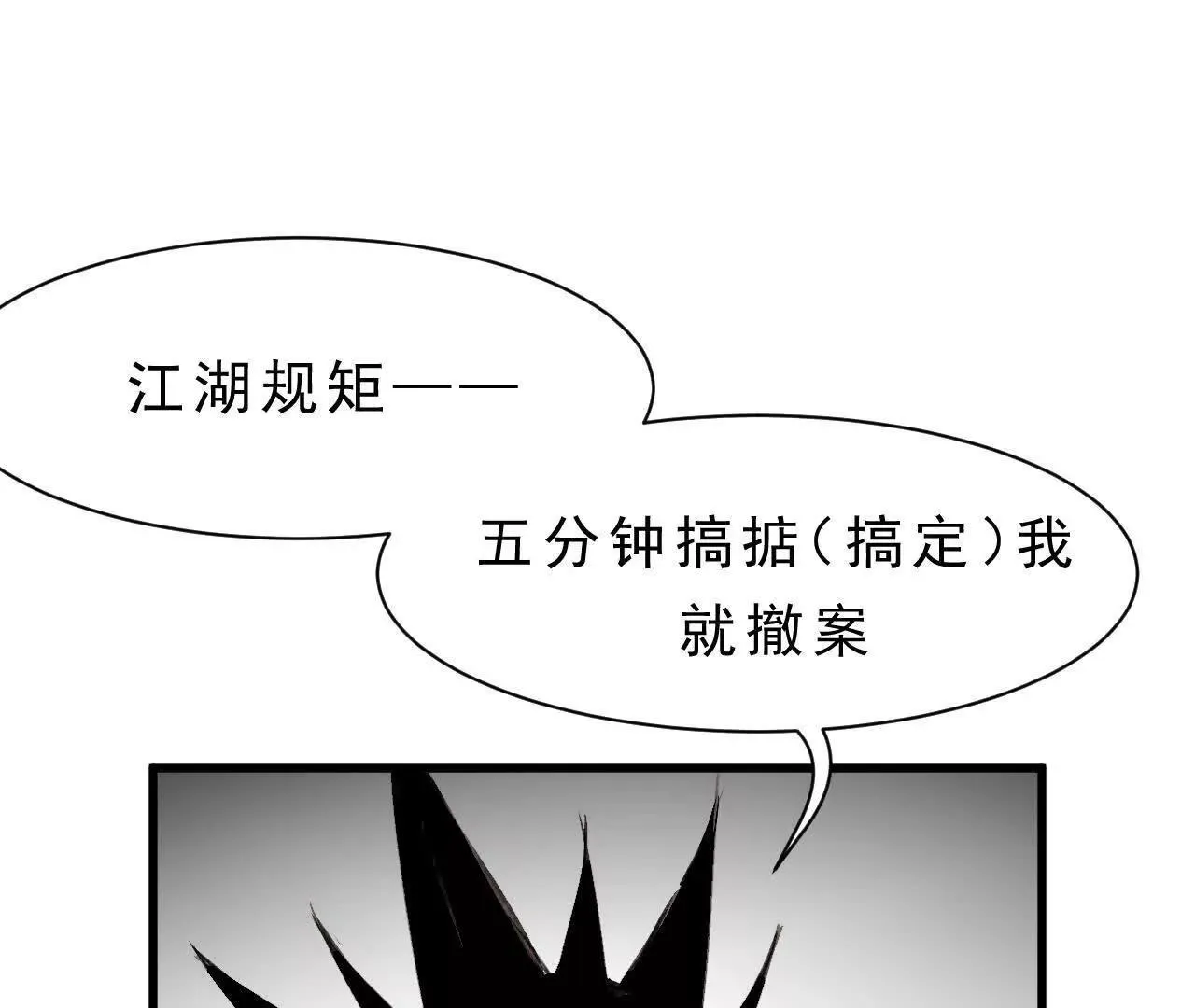 第10话 黄阿狗 第46页
