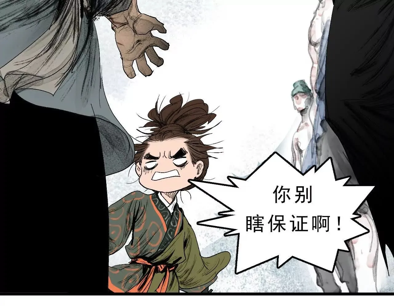 第10话 黄阿狗 第50页