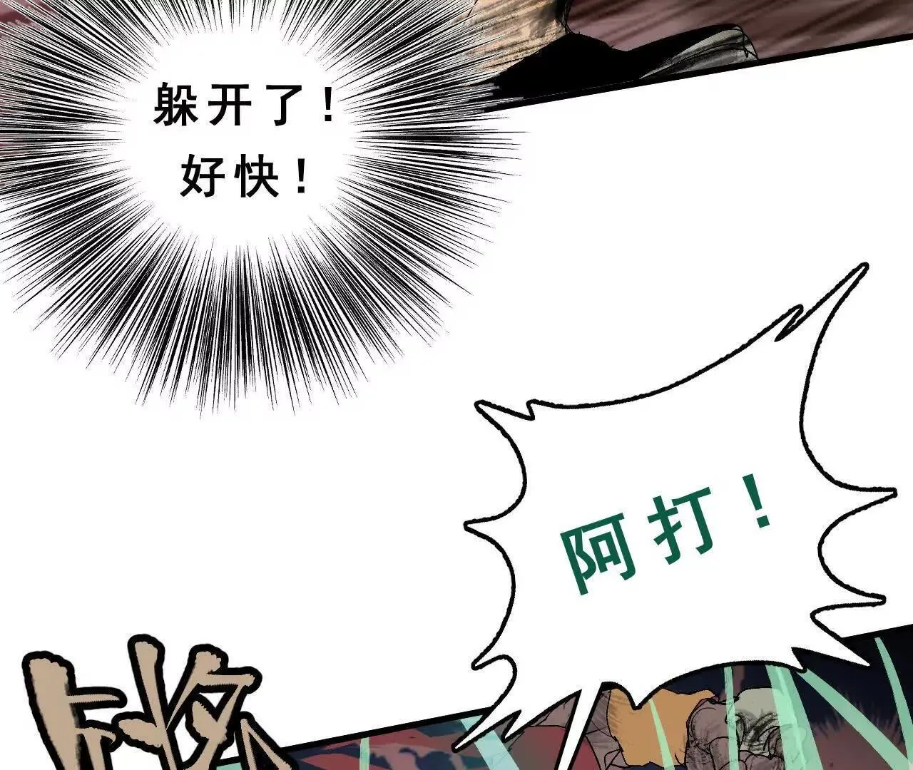 第10话 黄阿狗 第57页
