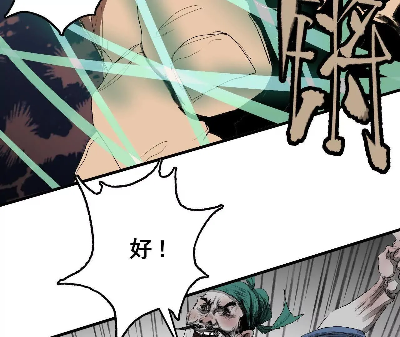 第10话 黄阿狗 第60页