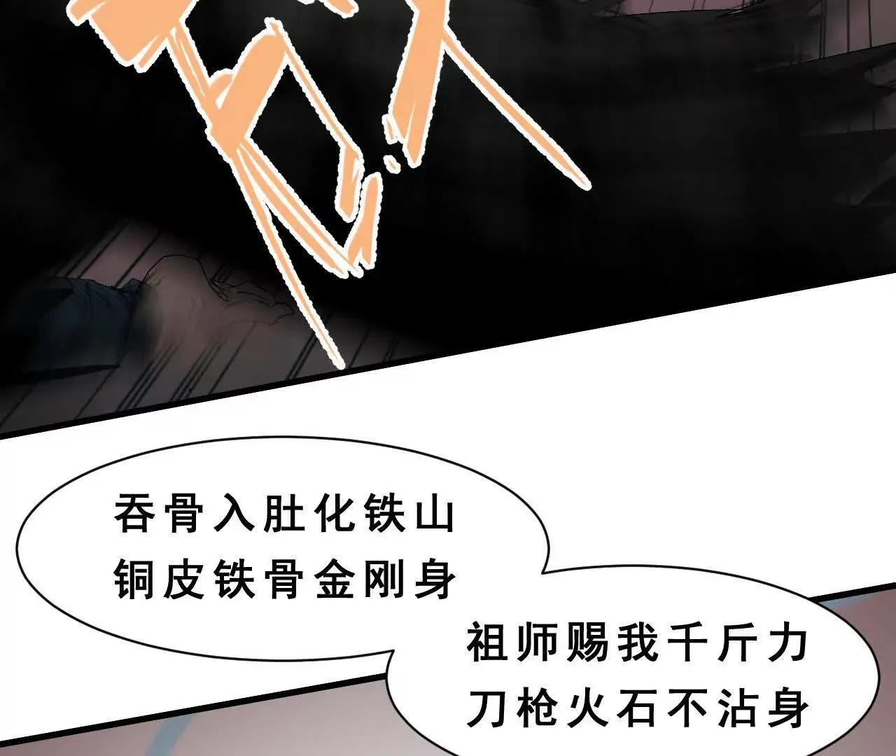 第10话 黄阿狗 第66页